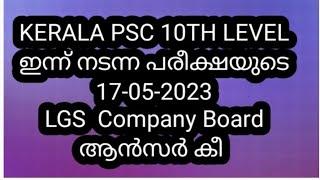 ഇന്ന് നടന്ന 1752023 പരീക്ഷയുടെ Company board LGS ആൻസർ കീ#companyboardlgs #psc #prelims #lgs #ldc