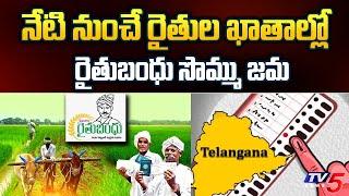 In the accounts of farmers from today.. Rythu Bandhu Scheme Latest News  Telangana Election  TV5 News