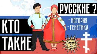 Существуют ли русские?