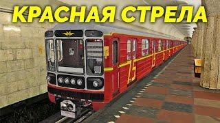 Будни машиниста в TRAINZ - Красная Стрела Московское метро СЛ часть 1