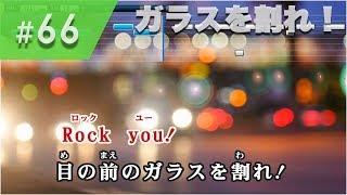 ガラスを割れ！  欅坂46 練習用制作カラオケ