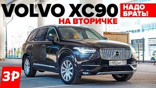 Volvo XC90 на вторичке – надо брать  Вольво ХС90 бу и все его проблемы