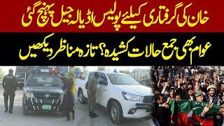 Latest updates outside Adiala jail  Police VS PTI workers  Police in Action  PTI ready