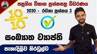 GCE OL Exam 2020 Mathematics Past Paper Discussion - Part 2 Paper  OL Maths in Sinhala by Kv