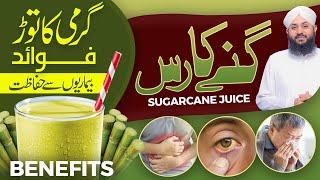 Ganne Ka Ras Peene Ke Fawaid  Amazing Health Benefits Of Sugarcane Juice  Bemariyon Se Nijat