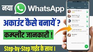 WhatsApp Account Kaise Banaye  How to Create a New WhatsApp Account  Naya WhatsApp Kaise Kholen ?