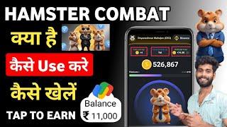 How to Play Hamster Kombat  Hamster kombat kya hai kaise use kare  Explain Hamster Kombat