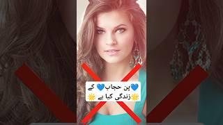 why hijab is important in islam ⭐⭐#shorts #tiktok  #viral #video #hijab