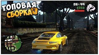 УЛЬТРА КРАСИВАЯ СБОРКА САМП ДЛЯ СЛАБЫХ И СРЕДНИХ ПК  СБОРКА GTA SAMP ДЛЯ СЛАБЫХ и СРЕДНИХ ПК