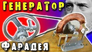  ГЕНЕРАТОР ФАРАДЕЯ  УНИПОЛЯРНЫЙ ГЕНЕРАТОР ПАРАДОКС ФАРАДЕЯ Unipolar Generator ИГОРЬ БЕЛЕЦКИЙ