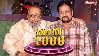 Kavignar Vaaliyin Vaali 1000 Chat Show  Cartoonist Madhan