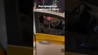 Сажусь в такси по царски