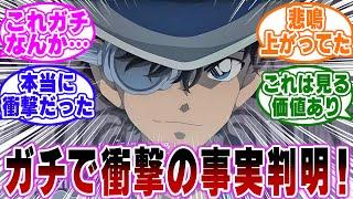 【ネタバレ注意】「映画で判明したキッドの秘密がガチでヤバすぎる…」に関する反応集【名探偵コナン】