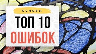 ТОП 10 ошибок Нейрографики или как НЕ НУЖНО делать.  Нейрографика с Оксаной Авдеевой