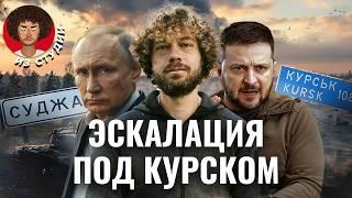 Курск от контрнаступления до ядерных угроз  Истории из Суджи план Украины слухи о мобилизации