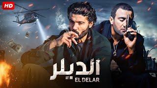 فيلم الأكشن و الاثارة   بطولة أحمد السقا و خالد النبوى  ونضال الشافعى  Aflam Cinema