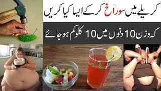 Lose Belly or Tummy Fat & Weight Fast 10 kg in Just 10 Day - Weight Loss Tips Urdu Hindi
