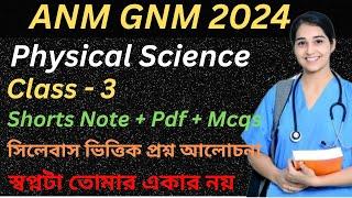 ANM GNM 2024 Exam Prep  Physical Science Class  Online Preparation Tips ANM GNM 2024