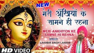 Meri Ankhiyon Ke Samne Hi Rehna Devi Bhajan LAKHBIR SINGH LAKKHA Pyara Saja Hai Tera Dwar Bhawani