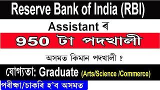 RBI Assistant 2022 Notification Out for 950 Vacancy  RBI Assistant Notification 2022