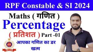 Percentage  प्रतिशत  RPF Constable & SI Maths Class 2024  RPF Math Syllabus 2024  Partishat