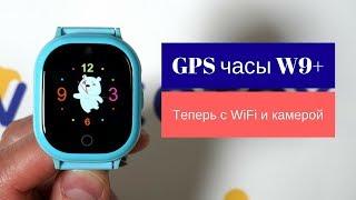 Часы с GPS трекером Smart Baby Watch W9 Plus - часы GPS детские