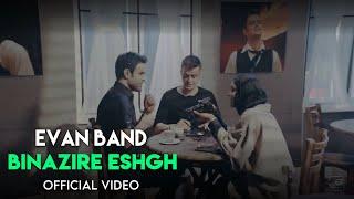 Evan Band - Binazire Eshgh I Official Video  ایوان بند - بی نظیره عشق 