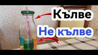 КАК СЕ ПРАВИ ПРЕДСКАЗАТЕЛ НА КЪЛВАНЕ КОГА КЪЛВЕ РИБАТА