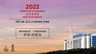 2022 Kebaktian Tahun Baru  2022 新年崇拜会 - Pdt. Dr. H.C. Stephen Tong  唐崇荣 牧师博士