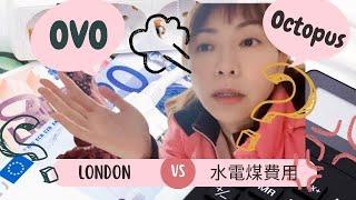 【生活】 講吓電費瘋狂到我受唔住要爆喇！｜轉公司平5倍！｜        MoMo UK 英國日常  VLOG