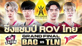 ชิงแชมป์ RoV ไทย Bacon Time  Talon  งานออฟไลน์ RoV Pro League 2023 Winter  Grand Final