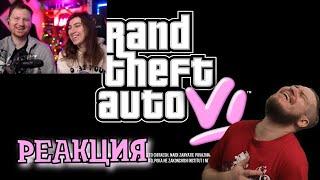 Реакция на GTA 6 — ПЕРВЫЙ ВЗГЛЯД  РЕАКЦИЯ от Реборна