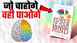 The Power Of Your Subconscious Mind Book Summary In Hindi