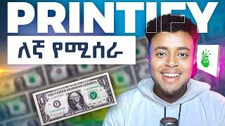 በወር $1200 በPRINTIFY  10 Things I wish I knew  Make Money Online  Etubers