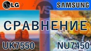 Сравним  60 Гц телеки с IPS и VA LG 49uk7550 vs Samsung 50nu7450  uk7550 uk7500 nu7400 nu7450