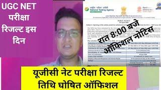 UGC NET Result 2024 Kaise Dekhe ? How to Check UGC NET Result 2024  ? UGC NET Result 2024 