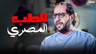 أحمد أمين في النقاشات عمره ما فشل يضحكني ​​  هتموت من الضحك ​​