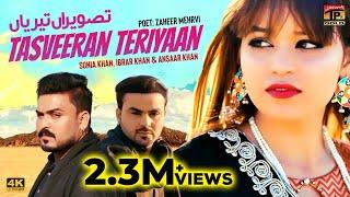 Tasveeran Teriyaan  دُکھ  Sonia Khan Ibrar Khan & Ansaar Khan  Official Video  TharProduction