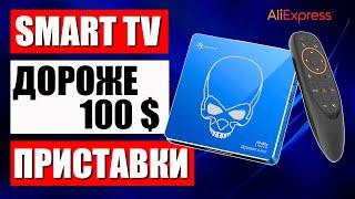 ТОП Smart TV приставок Дороже 100 долларов  Лучшие ТВ-приставки с Aliexpress