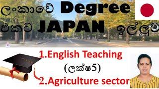 JAPAN TEACHING JOBS for SRI LANKANS l Japan student visa l Japan ssw visa l Japan life