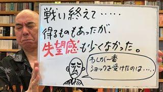 失望ライブ「東京15区の補選で、最も大きなショックを受けたのは……」