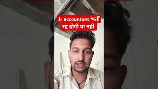 jr accountant भर्ती हाई कोर्ट में  रिवाइज्ड रिजल्ट ?jr accountant final cut off 2024 #jraccountant