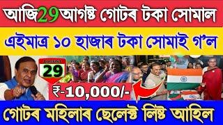 Assamese News Today 15 August Today Credited Self Help Group 10000 Today Assamese News SHG