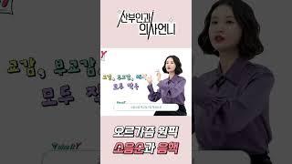 오르가즘 원픽 소음순과 음핵 #shorts