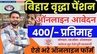 Bihar Vridha Pension Kaise Online Karen Vridha Pension Online Apply 2024वृद्धा पेंशन ऑनलाइन अप्लाई