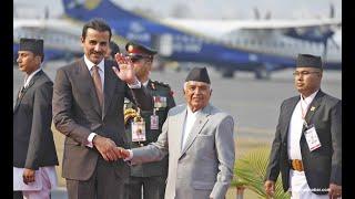 कतारका राजा यसरी उत्रिए kathmandhau Qatar King Visit Nepal Today