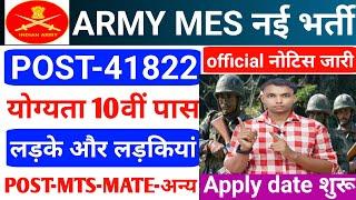 Army MES Bharti l Army MES New vecancy 2024 l Military engineering services l online Apply Date