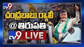 Chandrababu Naidu Tirupati Tour LIVE - TV9