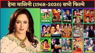 Hema malini movies  Hema Malini filmography  Dream Girl Hema Malini ki film  Filmy Cinema  2024