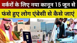 how to contact indian embassy in saudi arabia  new labor law announcement all workers 15th june